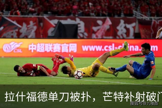 拉什福德单刀被扑，芒特补射破门！曼联2-0布莱顿！