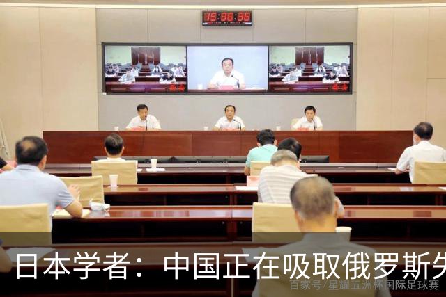 日本学者：中国正在吸取俄罗斯失败教训，成为美日难以打败的对手