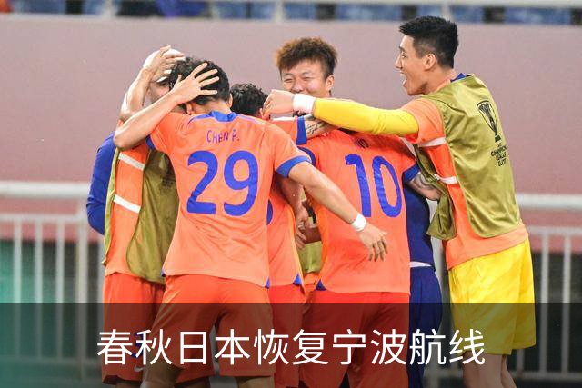 春秋日本恢复宁波航线