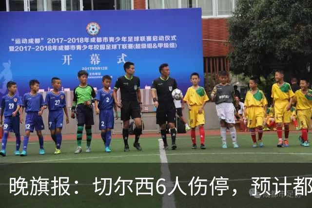 晚旗报：切尔西6人伤停，预计都可以在对阵伯恩茅斯复出