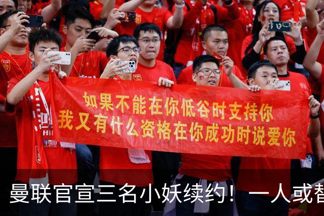 曼联官宣三名小妖续约！一人或替代加布里埃尔，成青训新太子候选