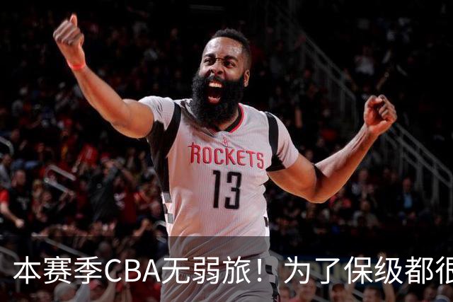 本赛季CBA无弱旅！为了保级都很拼，广东宏远可能成为“受害者”