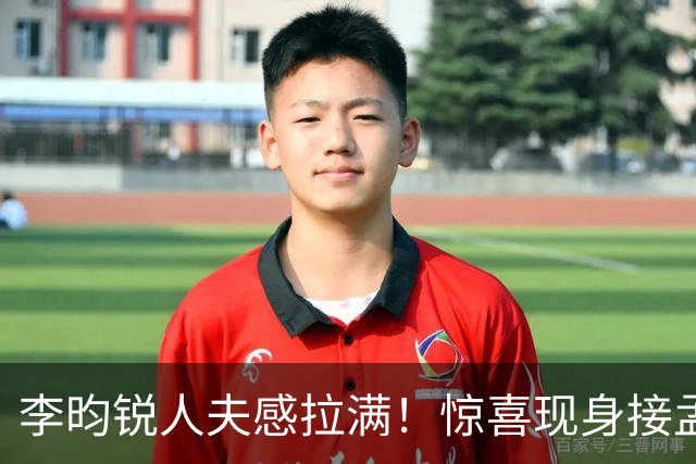 李昀锐人夫感拉满！惊喜现身接孟子义下班，何炅调侃“孟子义有人来接了，不用加班”