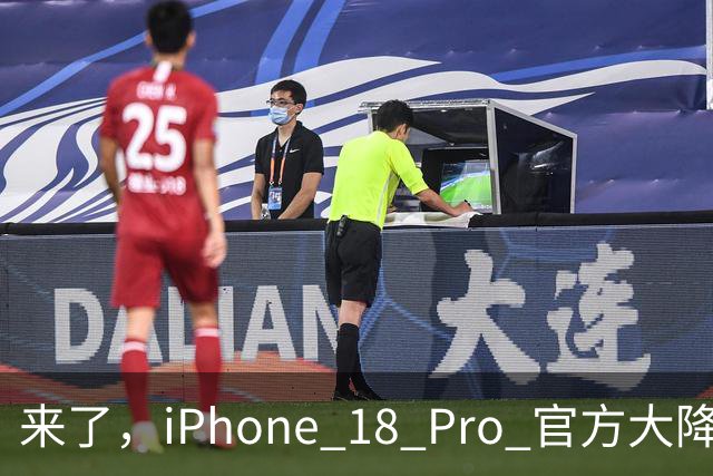 来了，iPhone 18 Pro 官方大降价