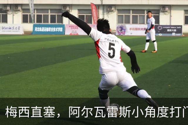 梅西直塞，阿尔瓦雷斯小角度打门但被贝宁门将挡出