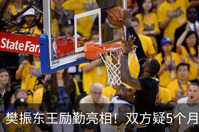 樊振东王励勤亮相！双方疑5个月未沟通 网友追问：何时回归国家队？