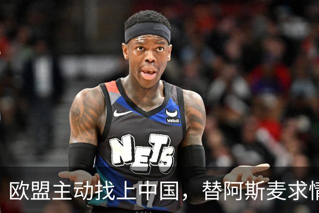 欧盟主动找上中国，替阿斯麦求情：中方别管制了，真顶不住