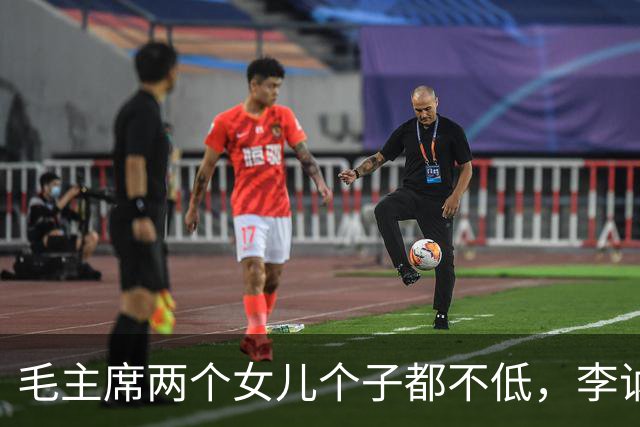 毛主席两个女儿个子都不低，李讷1米70，李敏1米6以上