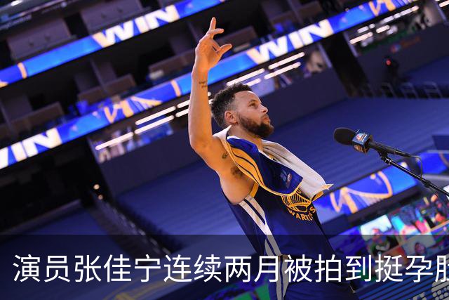 演员张佳宁连续两月被拍到挺孕肚现身，本人及工作室均未正面回应；此前表示结婚会公开，受父母婚姻影响称坚决不会离婚，未来生两个孩子