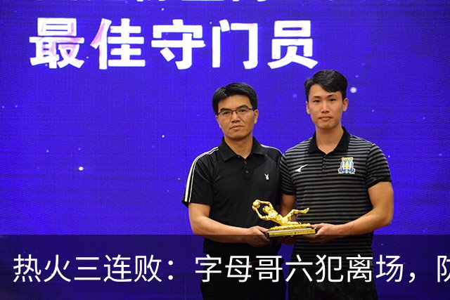热火三连败：字母哥六犯离场，防守失灵争冠进入倒计时