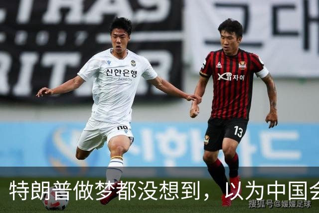 特朗普做梦都没想到，以为中国会对日本动手，结果中方压根不上当