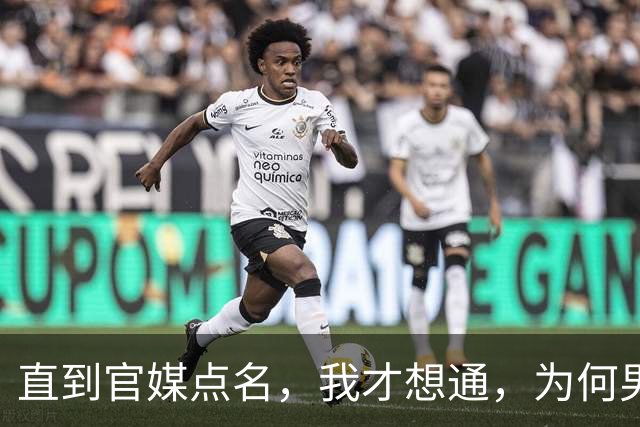 直到官媒点名，我才想通，为何男篮惨败后，周琦“笑到直不起腰”