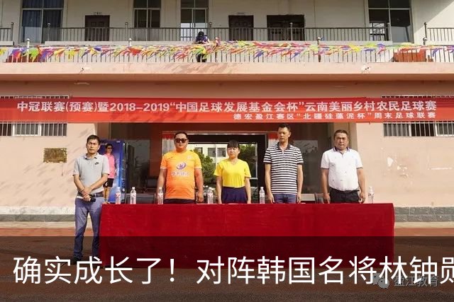 确实成长了！对阵韩国名将林钟勋，黄友政挽救三个赛点逆转晋级