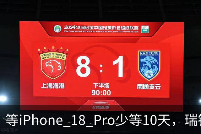 等iPhone 18 Pro少等10天，瑞银却维持中性评级