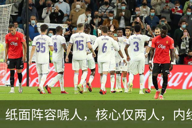 纸面阵容唬人，核心仅两人，内线轮换厚度成“命门”，76人未来成谜