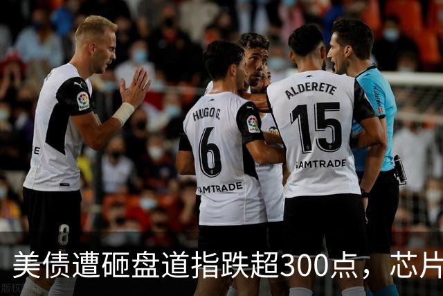 美债遭砸盘道指跌超300点，芯片股光通信承压闪迪领跌，布油反弹超3%金银下跌