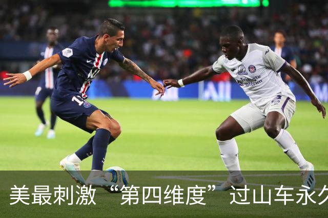 美最刺激“第四维度”过山车永久关闭：超百人称乘坐后脑损伤，有人脑出血，还有两人死亡