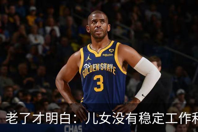 老了才明白：儿女没有稳定工作和好的婚姻，是父母晚年最大的心病