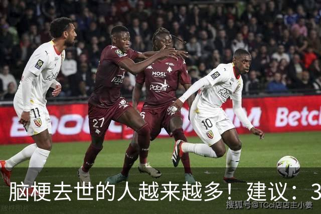 脑梗去世的人越来越多！建议：3不喝、1不吃、2坚持，别大意！