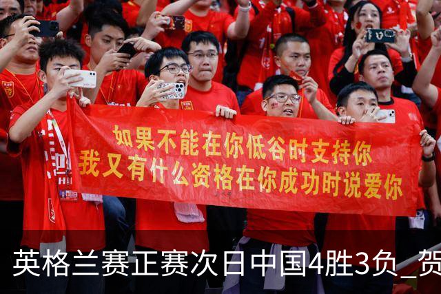 英格兰赛正赛次日中国4胜3负 贺国强爆冷胜火箭
