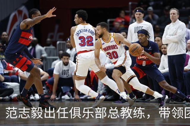 范志毅出任俱乐部总教练，带领团队来到浙江，跟体育局领导会谈