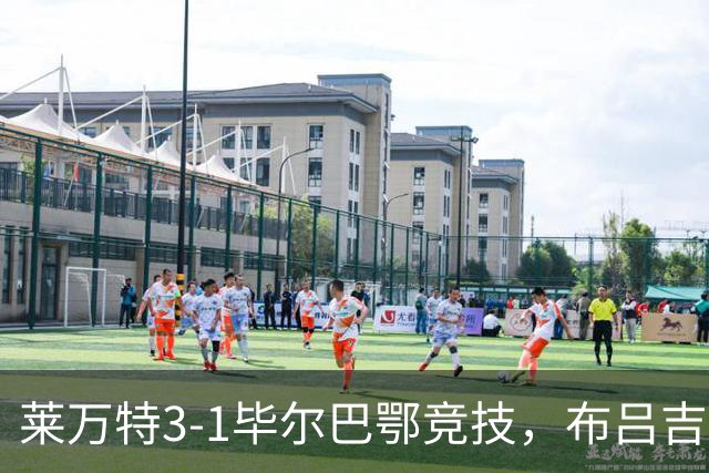 莱万特3-1毕尔巴鄂竞技，布吕吉双响，埃永建功