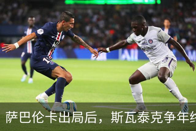 萨巴伦卡出局后，斯瓦泰克争年终席位：落后705分怎么追？