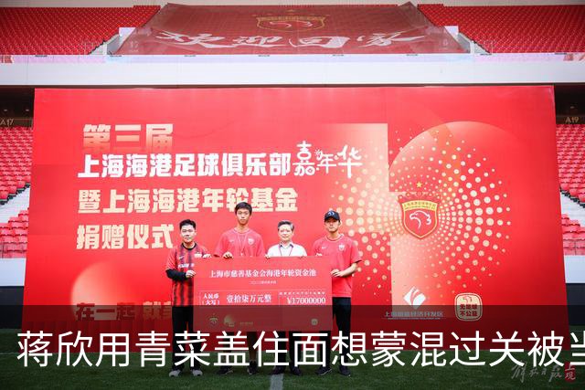 蒋欣用青菜盖住面想蒙混过关被当场拆穿，称“只吃一口”，网友：又好笑又心酸