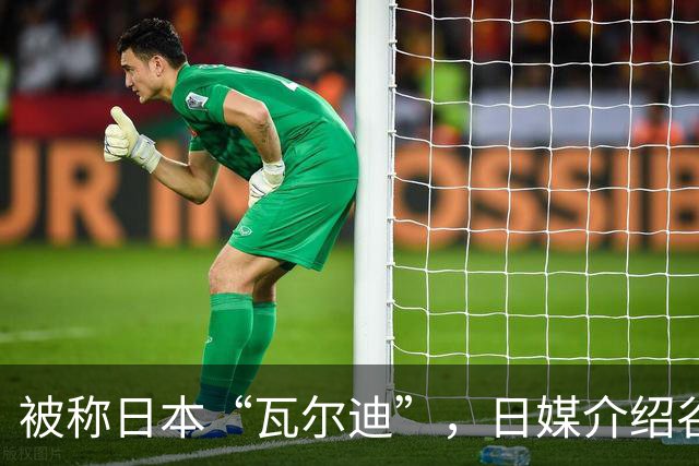 被称日本“瓦尔迪”，日媒介绍谷村海那：6年前还在踢半职业联赛