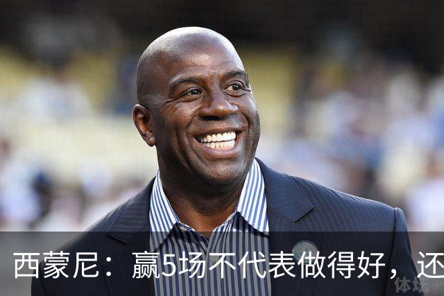 西蒙尼：赢5场不代表做得好，还能提高 科克缺阵因腿伤和丧亲之痛