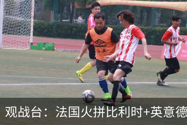 观战台：法国火拼比利时+英意德争首胜 哈兰德大战C罗