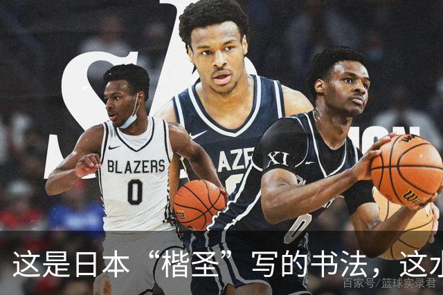 这是日本“楷圣”写的书法，这水平完全看不出“岛国味”，看看他这字如何！