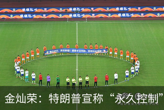 金灿荣：特朗普宣称“永久控制”，中国为何毫无波澜？