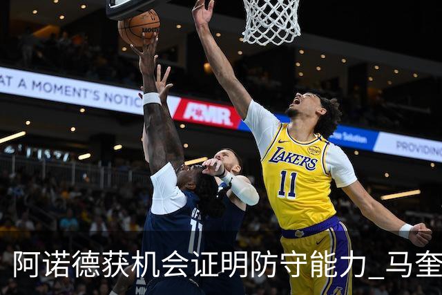 阿诺德获机会证明防守能力 马奎尔批图赫尔后无缘回三狮
