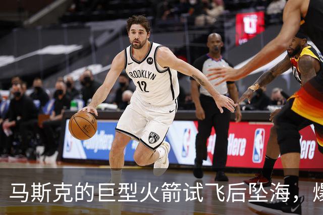 马斯克的巨型火箭试飞后坠海，爆炸成一团火球，现场却响起了掌声