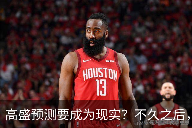 高盛预测要成为现实？不久之后，这类房子将会严重供不应求！