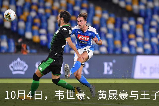 10月4日，韦世豪、黄晟豪与王子铭接受训练前采访