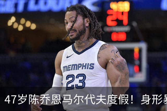 47岁陈乔恩马尔代夫度假！身形暴瘦胸骨吓人，脸挂不住肉老了好多