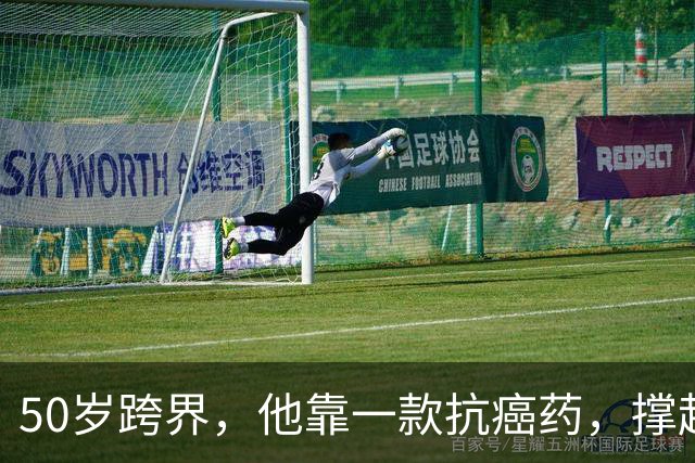 50岁跨界，他靠一款抗癌药，撑起460亿市值