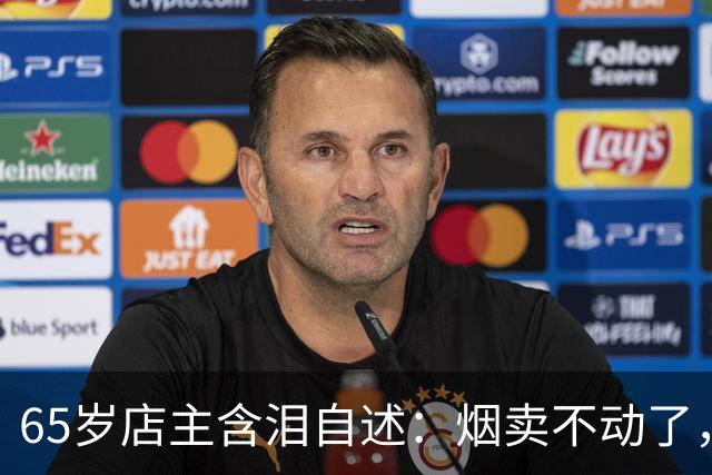65岁店主含泪自述：烟卖不动了，不是钱的事，是一个时代结束了