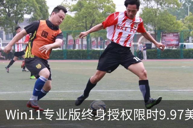 Win11专业版终身授权限时9.97美元
